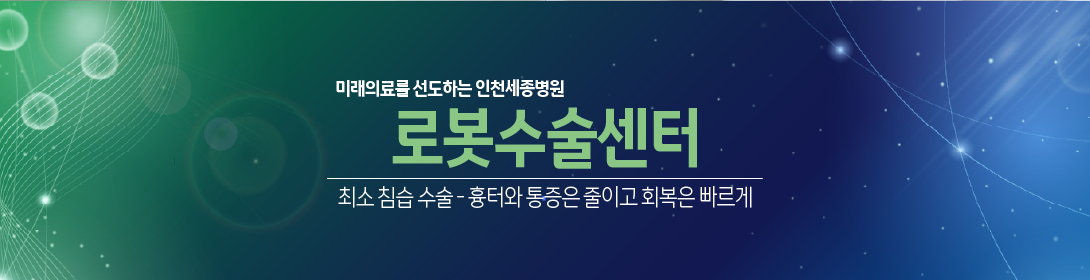 로봇수술센터