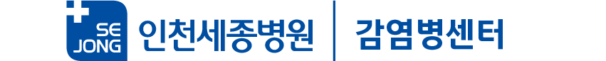 감염병센터
