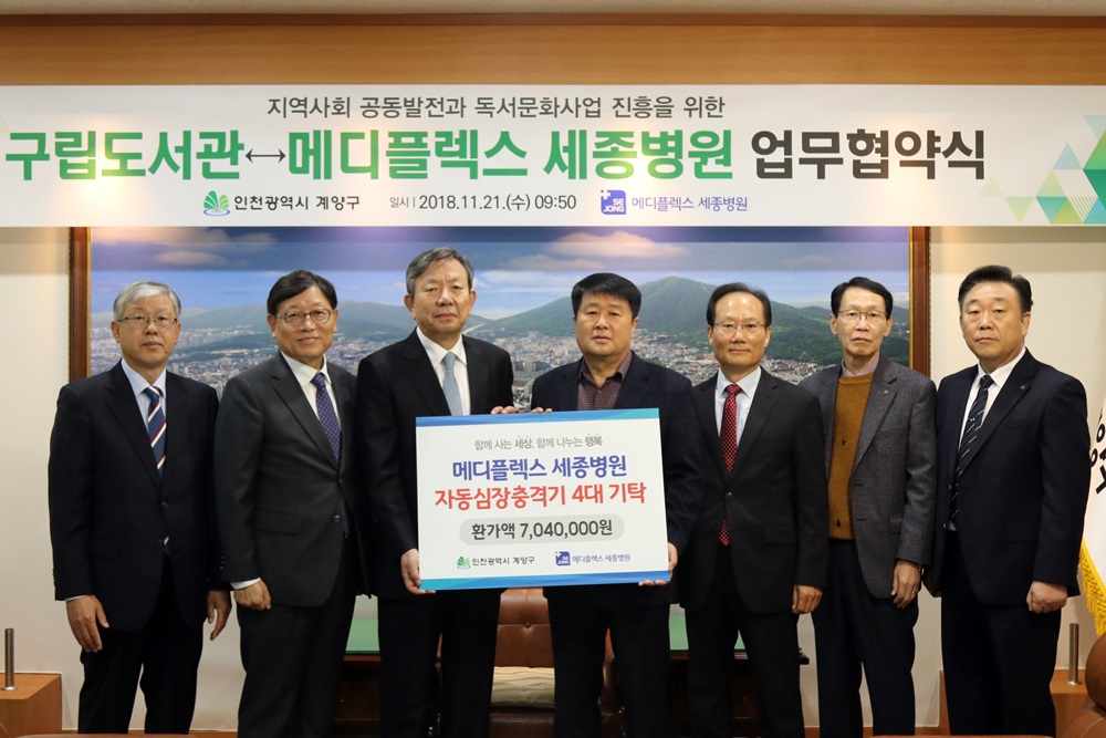 [사진] 메디플렉스 세종병원 오병희 원장과 박형우 계양구청장이 자동심장충격기 기탁식 후 기념촬영을 하고 있다.JPG