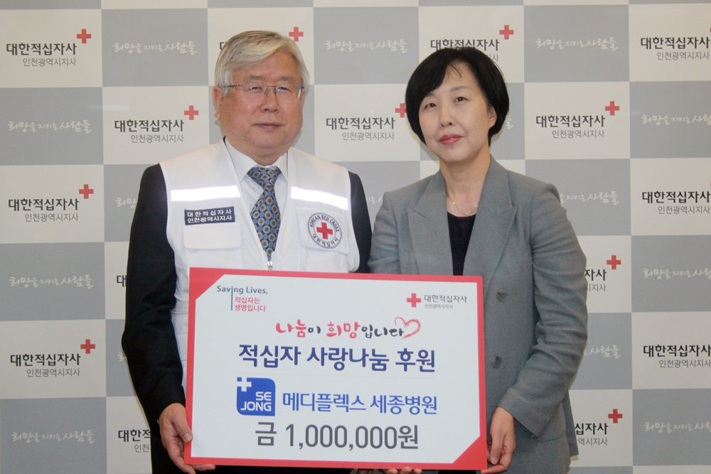 [사진]  대한적십자사 이경호 지사회장과 메디플렉스 세종병원 민길현 대외협력실장이 전달식을 마친 후 기념촬영을 하고 있다..JPG