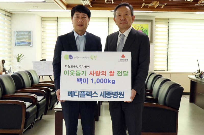 [사진] 메디플렉스 세종병원 오병희 원장과 차준택 부평구청장이 사랑의 쌀 기탁식 후 기념촬영을 하고 있다.JPG