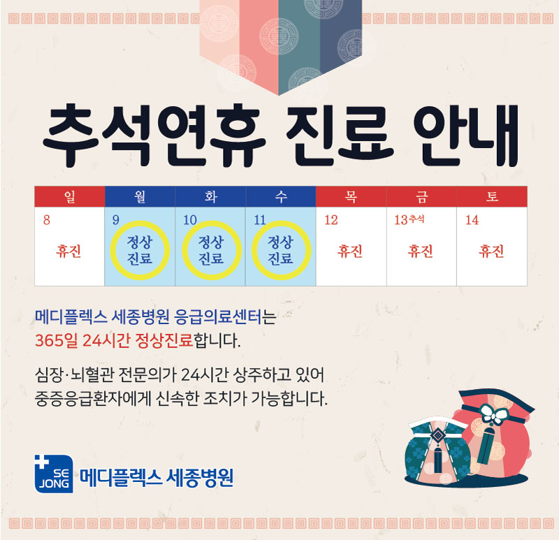 메디추석진료.jpg