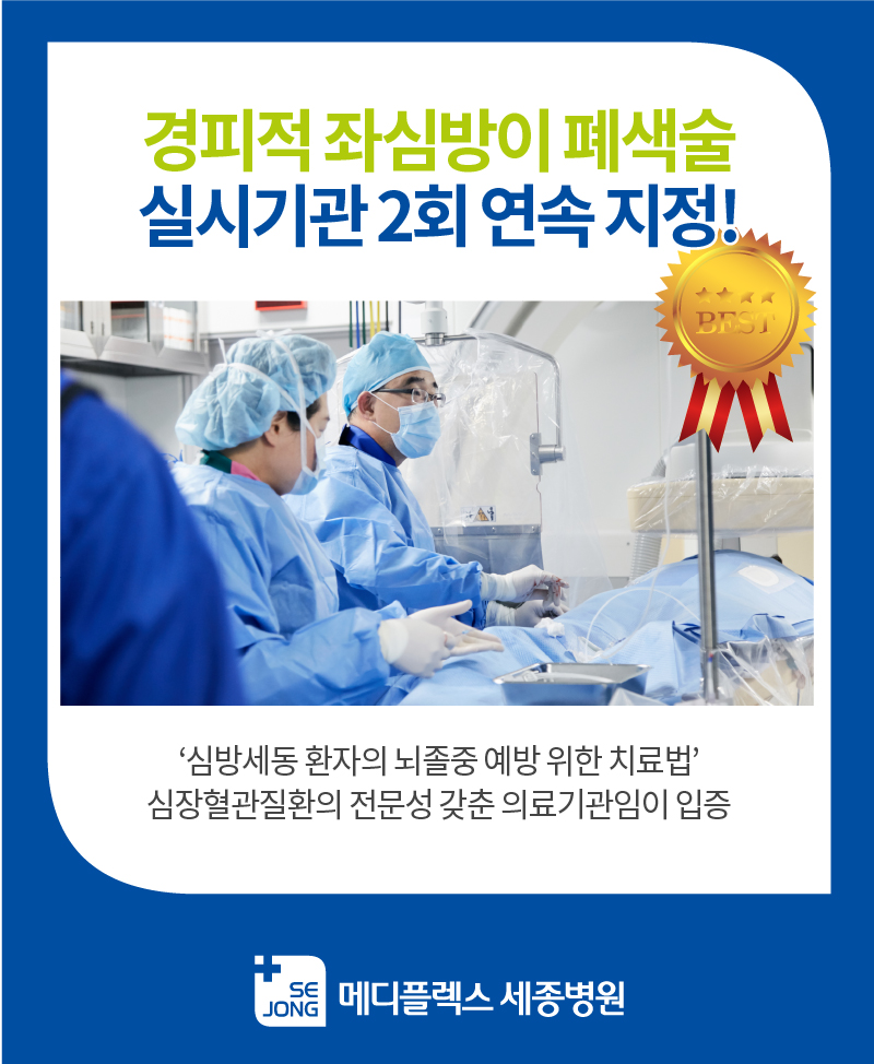 메디경피적좌심방이재지정.jpg