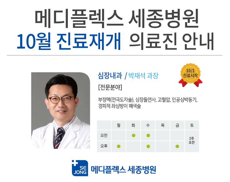 10월진료재개-박재석.jpg