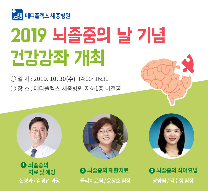 2019_1011_메디뇌졸중의날건강강좌.jpg
