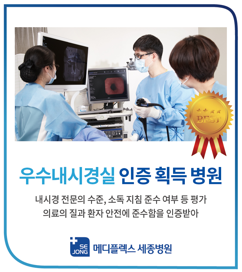 우수내시경실인증획득.jpg