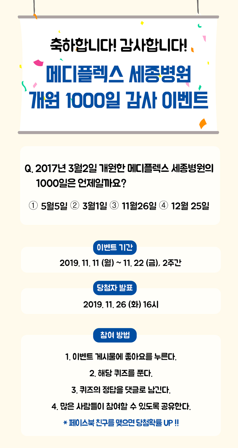 천일이벤트_페북이벤트안내.jpg