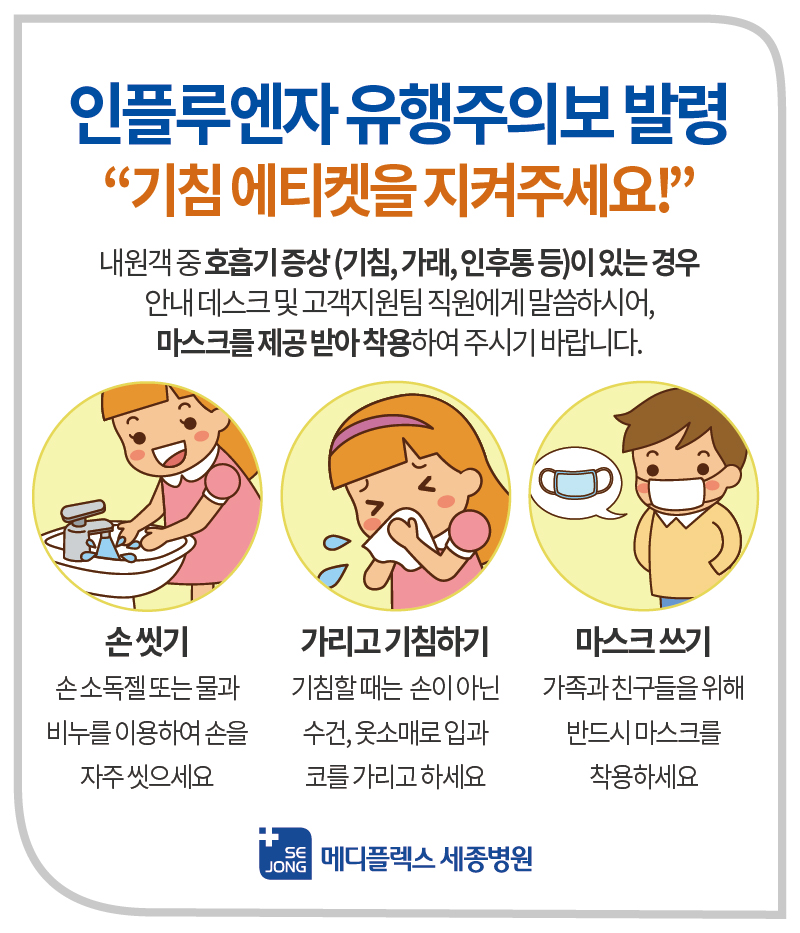 인플루엔자유행주의보발령.jpg