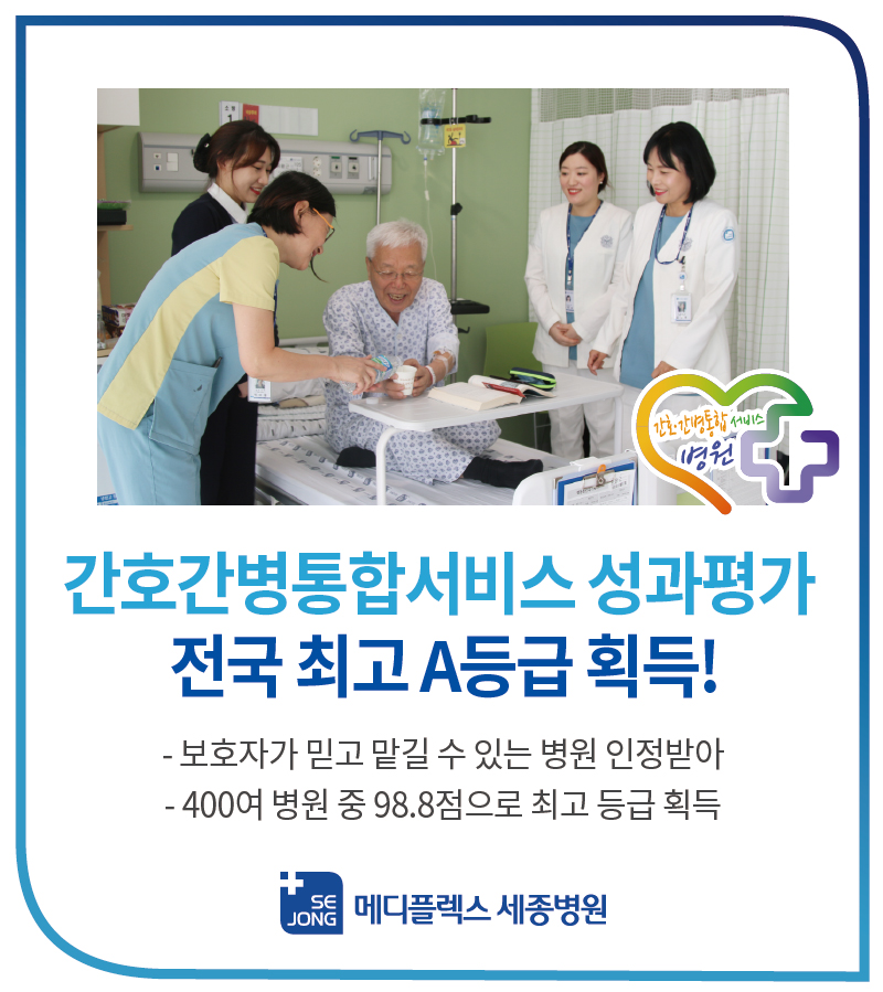 간호간병통합서비스획득_메디수정.jpg