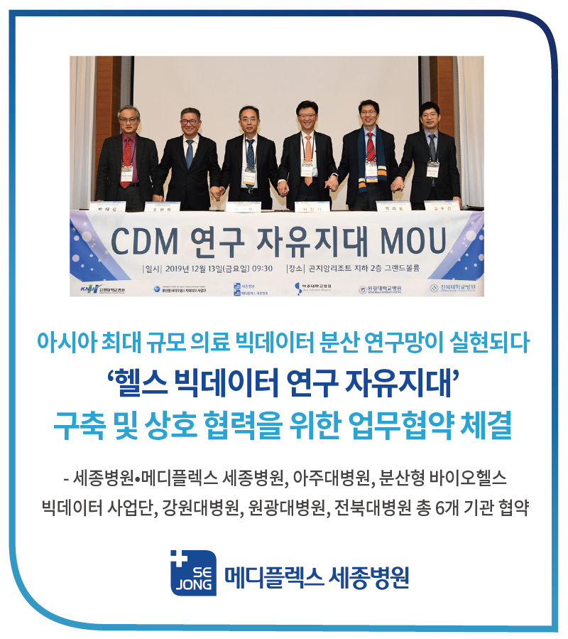 헬스빅데이터연구자유지대_메디.jpg