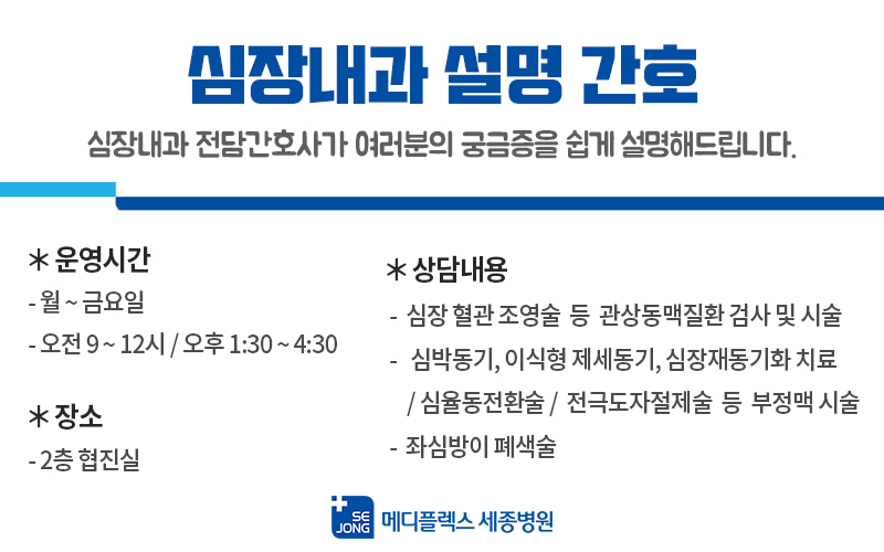 심장내과설명간호.jpg