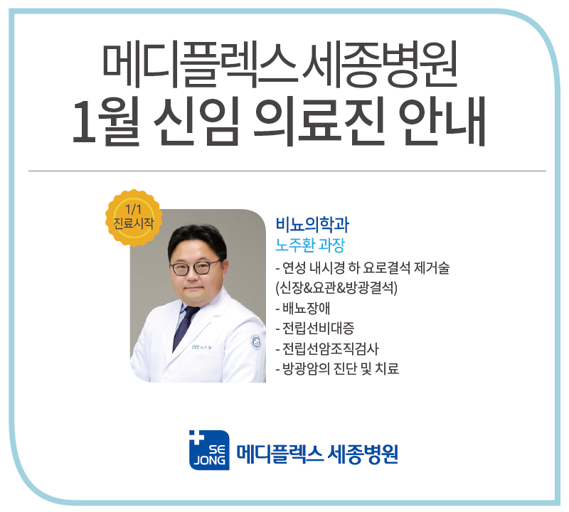 1월신임의료진.jpg