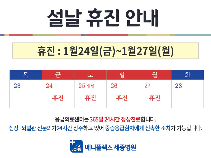 양병원설연휴진료안내_메디.jpg