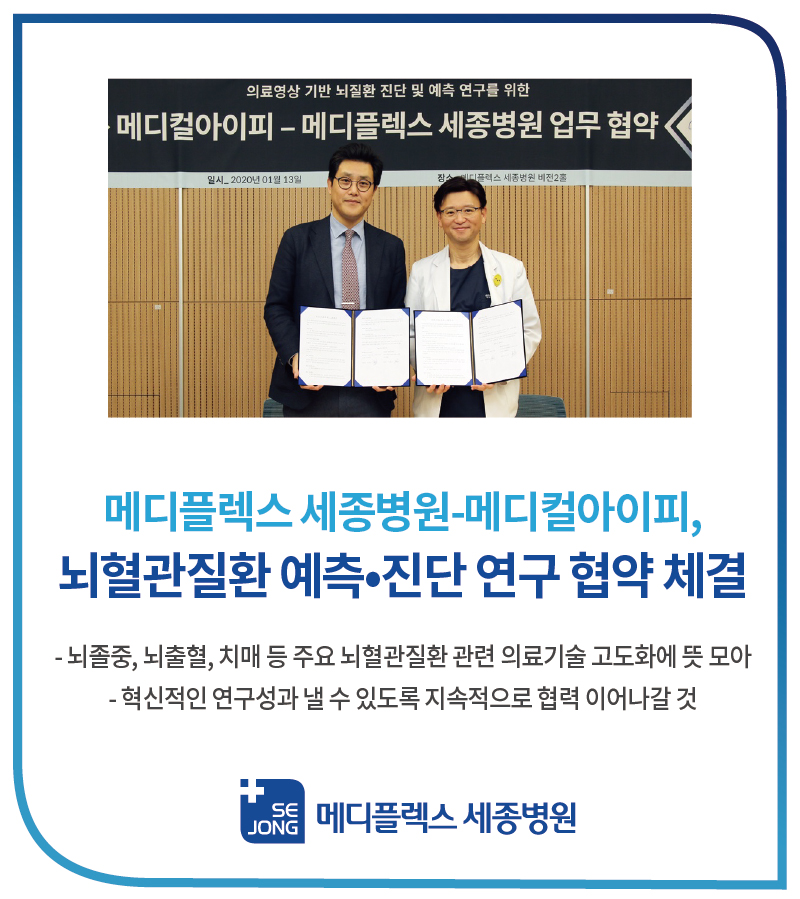뇌혈관질환-협약-체결.jpg