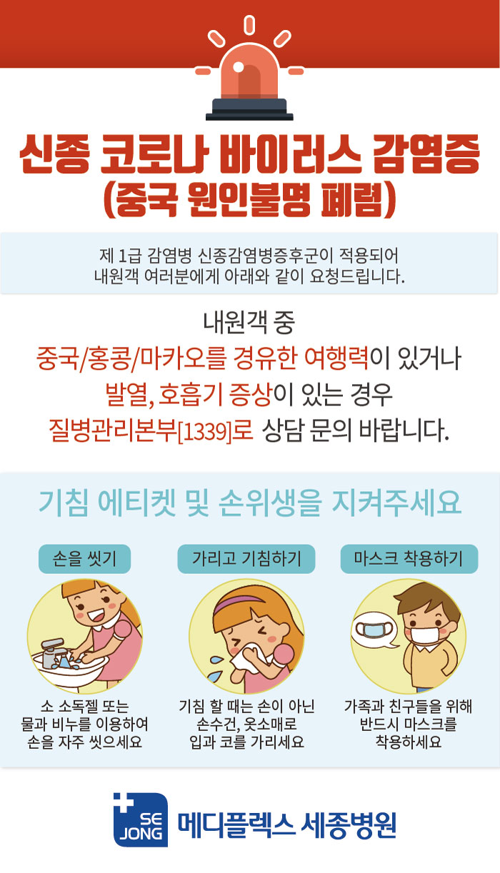 중국우한시폐렴_메디수정2.jpg