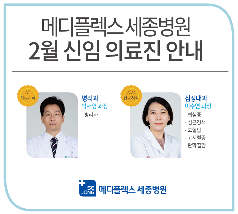 메디2월신임의료진_수정2.jpg