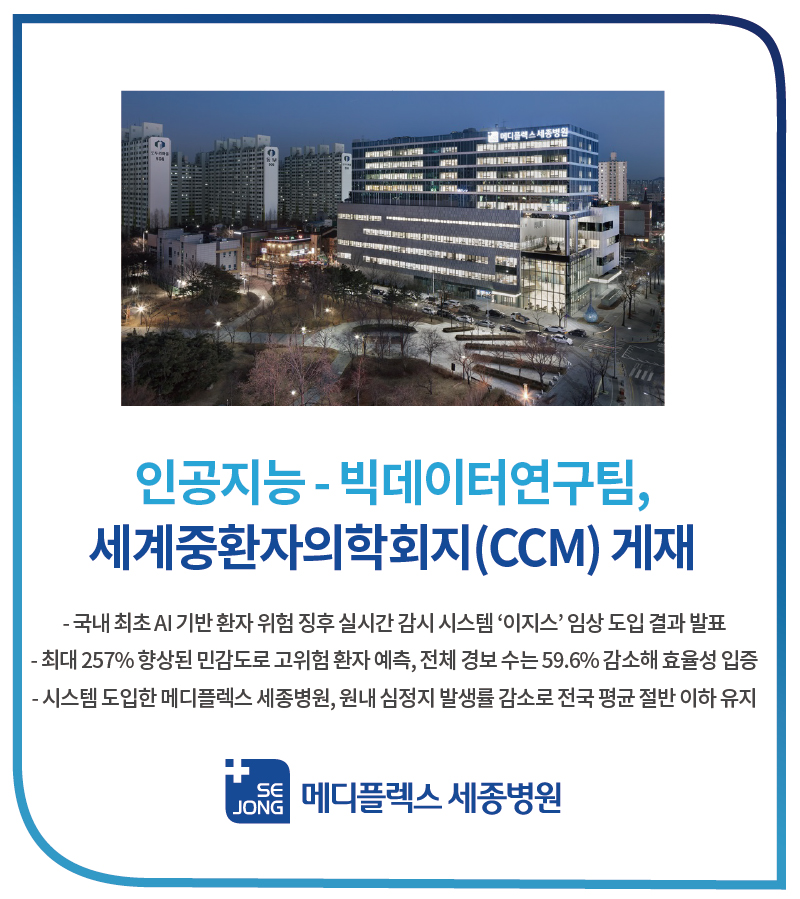 인공지능빅데이터세계중환자의학회지_메디.jpg