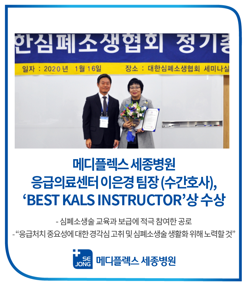 BEST-KALS-INSTRUCTOR상-수상.jpg