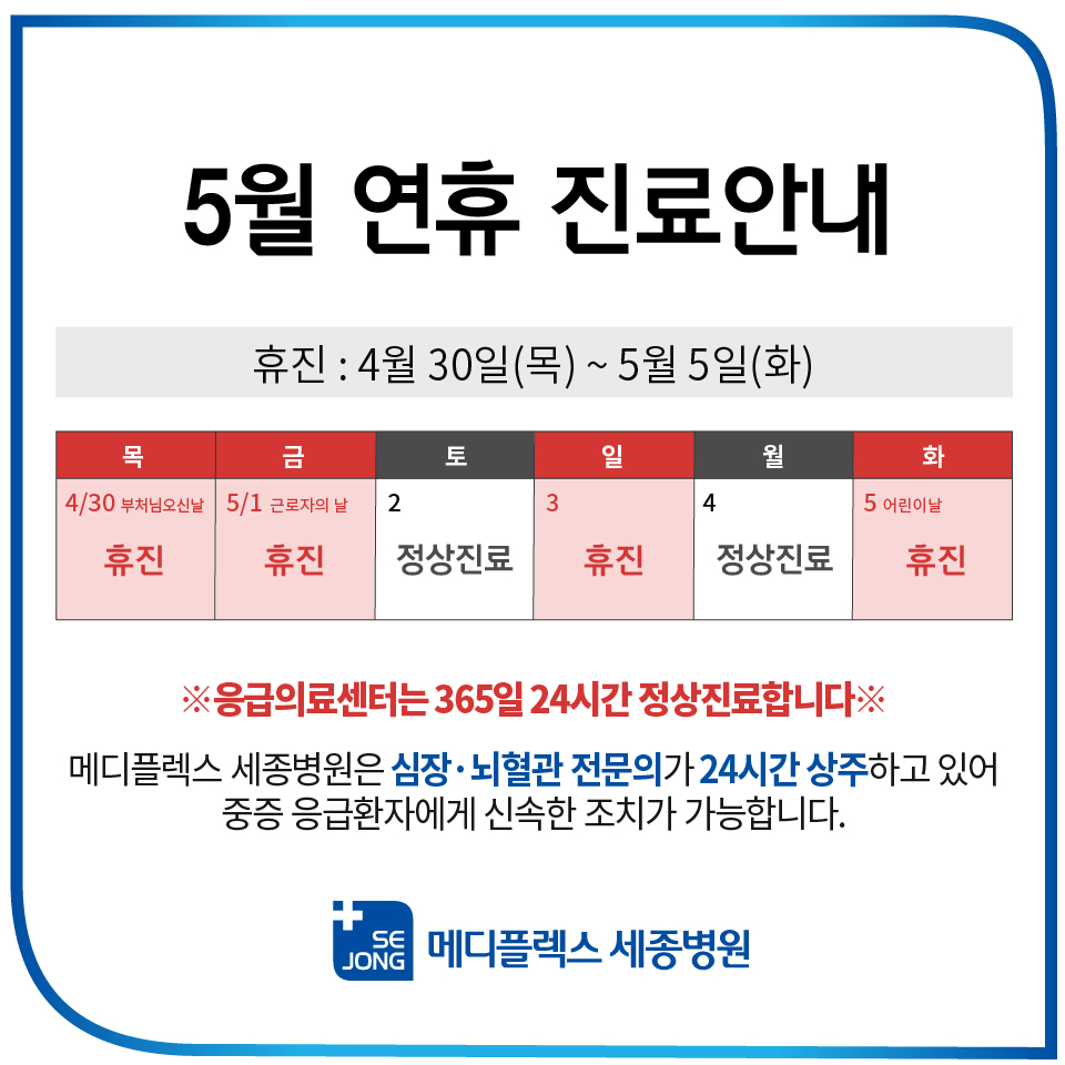 연휴안내-메디.jpg