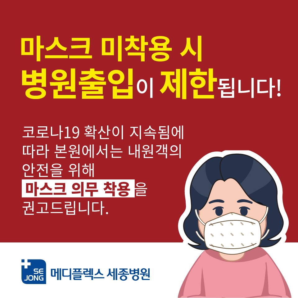 메디마스크착용강화.jpg