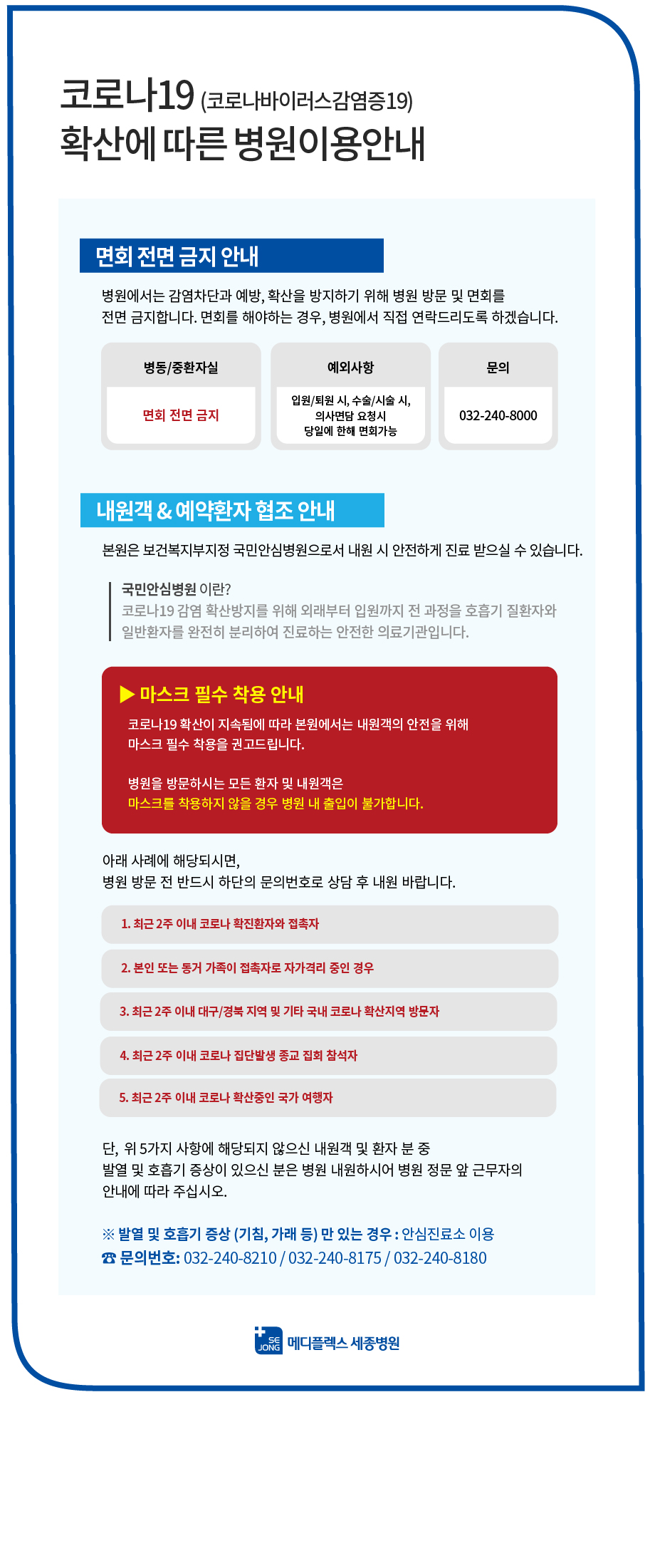 2020_0514_코로나병원이용안내_메디수정.jpg