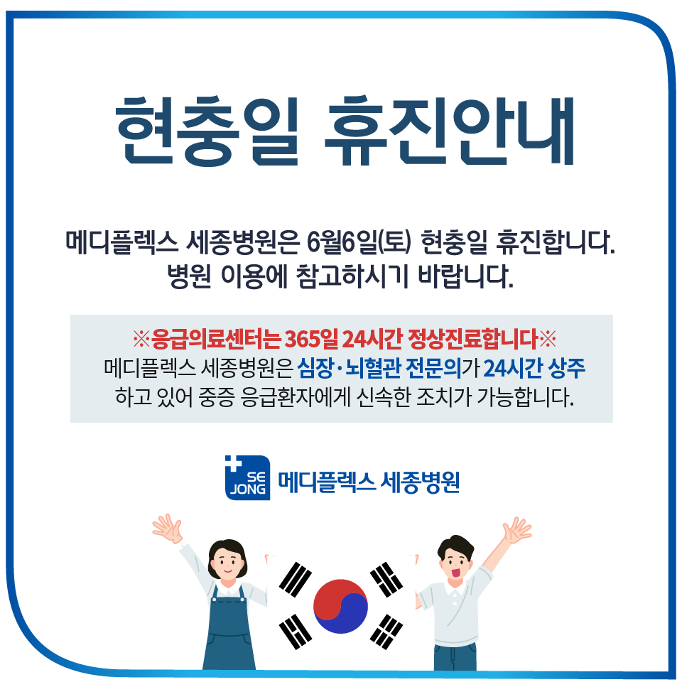 메디현충일휴진.jpg