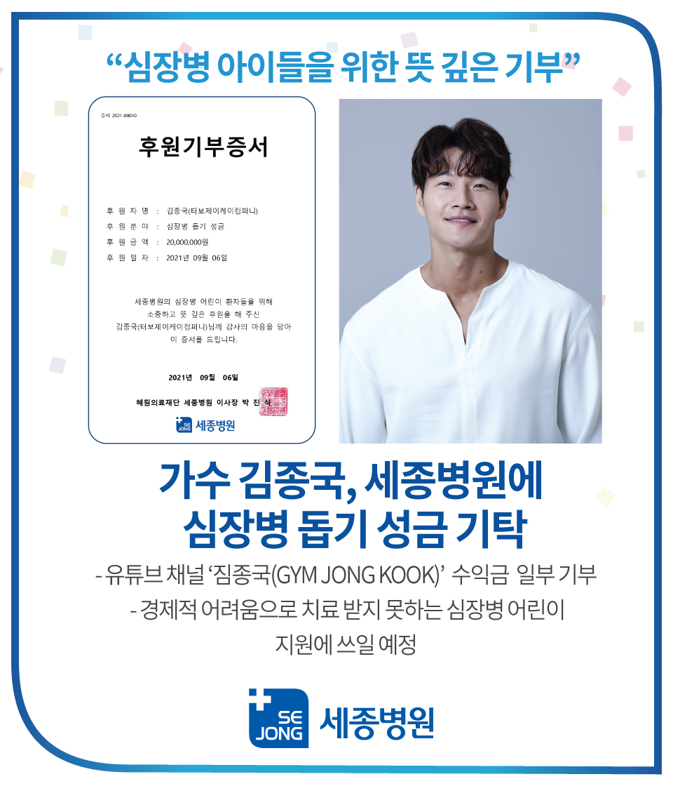 김종국-심장병-돕기-성금기탁.jpg