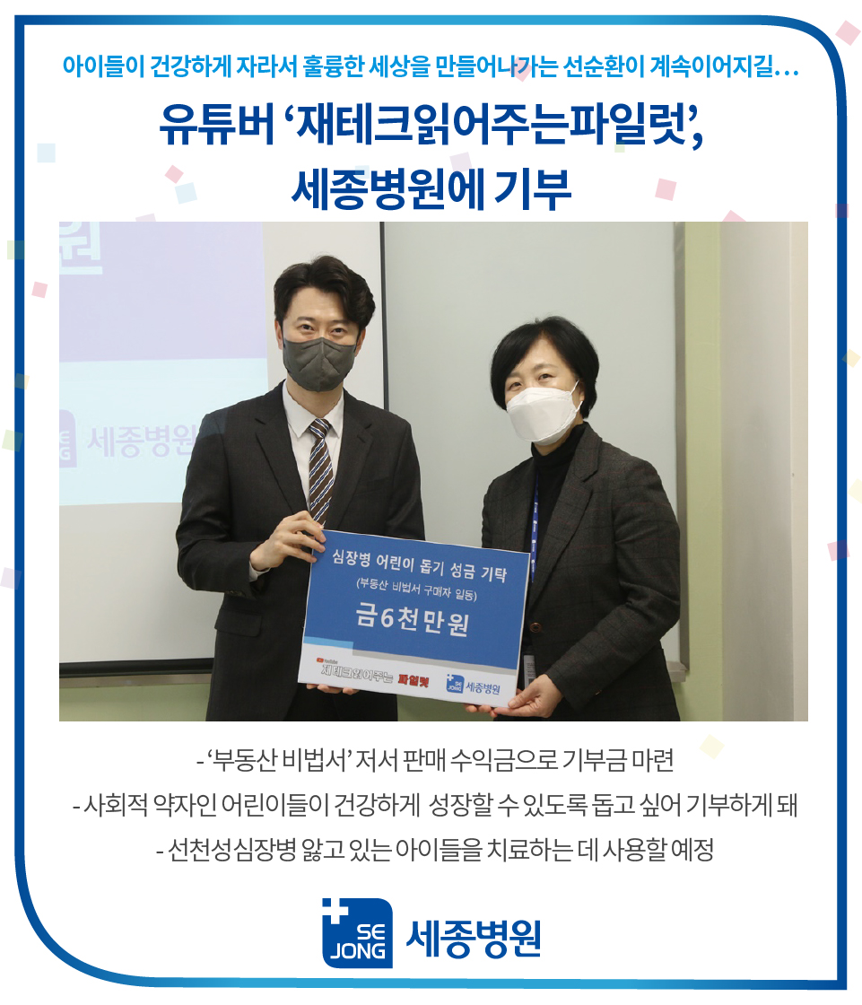20220315_유튜버재테크읽어주는파일럿기부-100.jpg