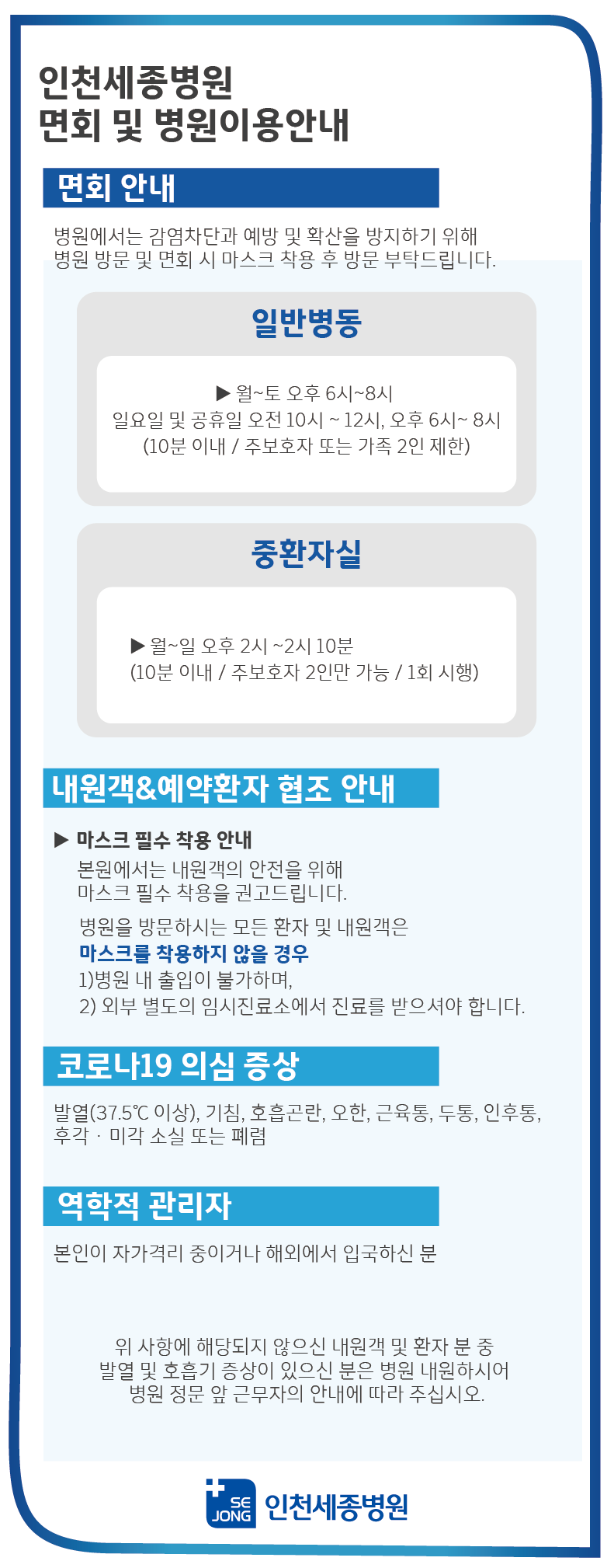 00120230801_인천_병원이용 안내.png