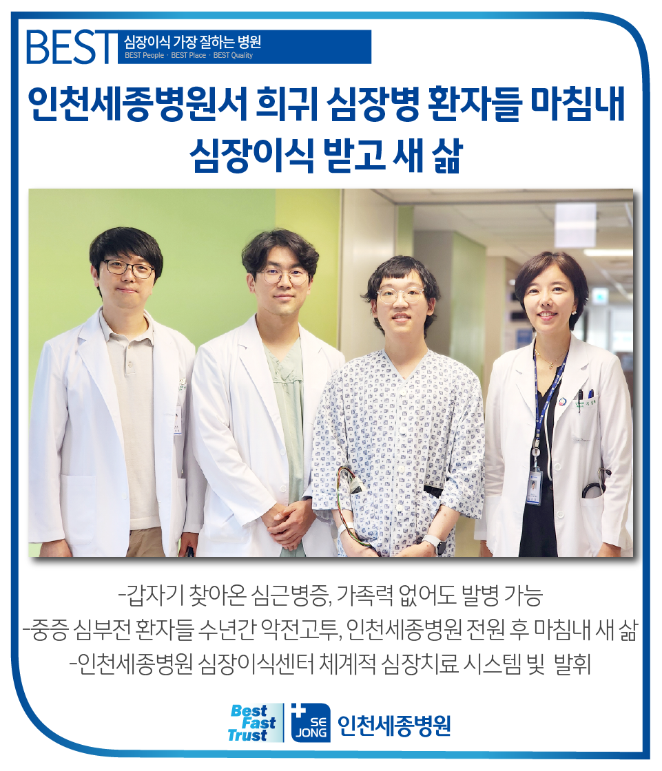 20240605_인천심장이식.png