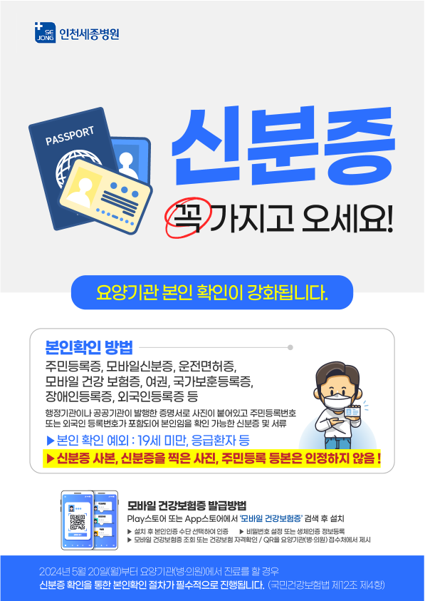 20250114_신분증지참안내_인천.png