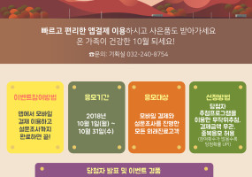 2018_0921_경영기획과_모바일앱이벤트10월-메디1050.jpg