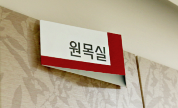 천주교원목실